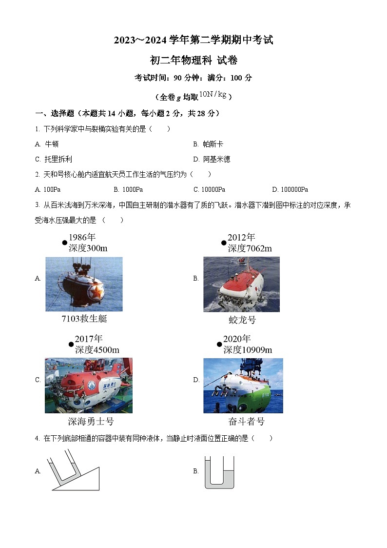 福建省漳州市漳州一中区域联考2023-2024学年八年级下学期4月期中物理试题（原卷版+解析版）01
