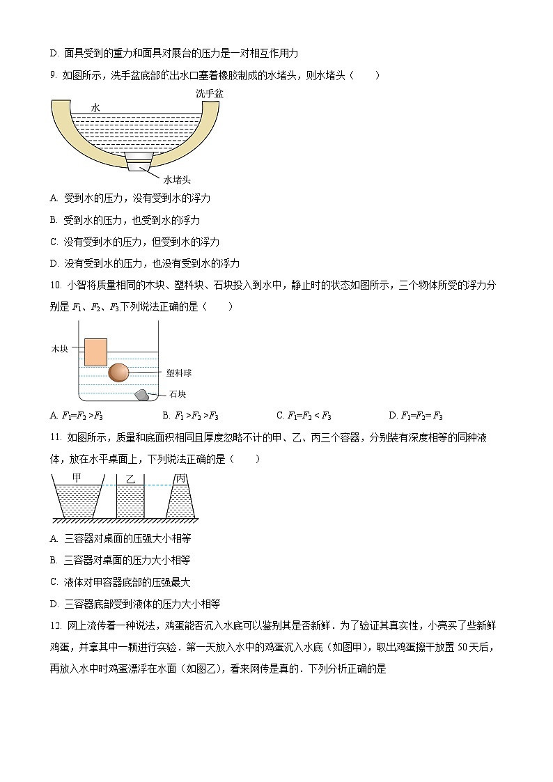 福建省漳州市漳州一中区域联考2023-2024学年八年级下学期4月期中物理试题（原卷版+解析版）03