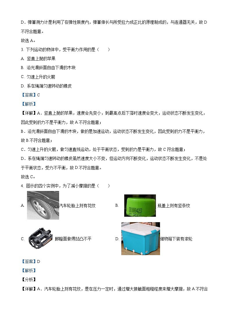广东省中山市共进联盟2023-2024学年八年级下学期4月期中物理试题（原卷版+解析版）02