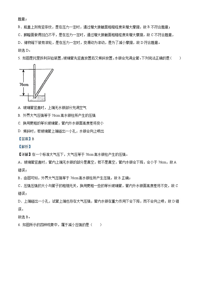 广东省中山市共进联盟2023-2024学年八年级下学期4月期中物理试题（原卷版+解析版）03