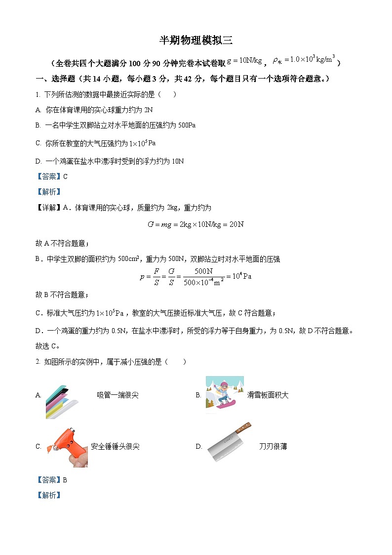 重庆第八中学2023-2024学年八年级下学期期中物理复习卷三（原卷版+解析版）01