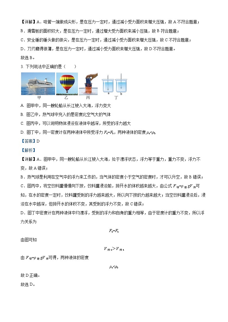 重庆第八中学2023-2024学年八年级下学期期中物理复习卷三（原卷版+解析版）02