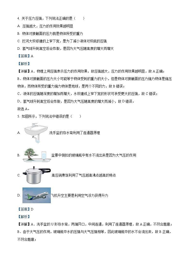 重庆第八中学2023-2024学年八年级下学期期中物理复习卷三（原卷版+解析版）03