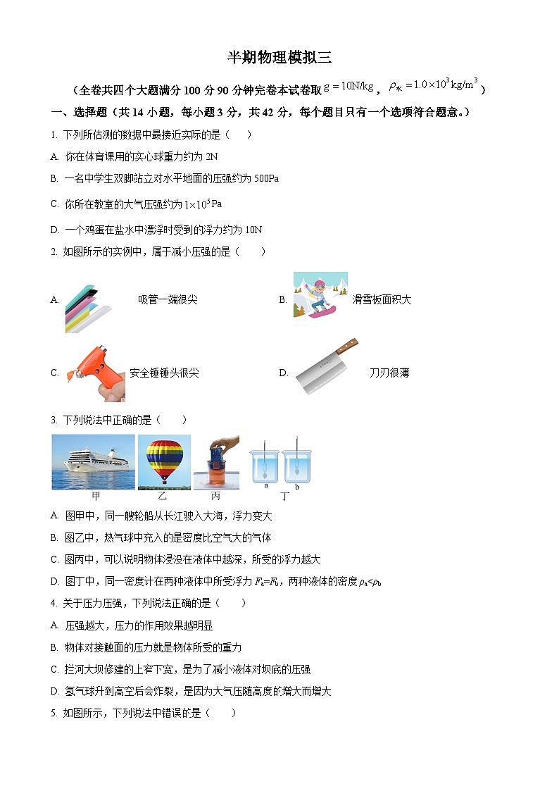 重庆第八中学2023-2024学年八年级下学期期中物理复习卷三（原卷版+解析版）01