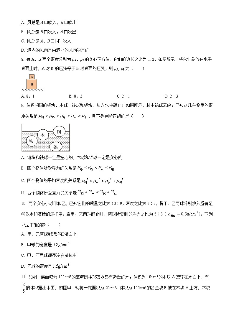 重庆第八中学2023-2024学年八年级下学期期中物理复习卷三（原卷版+解析版）03