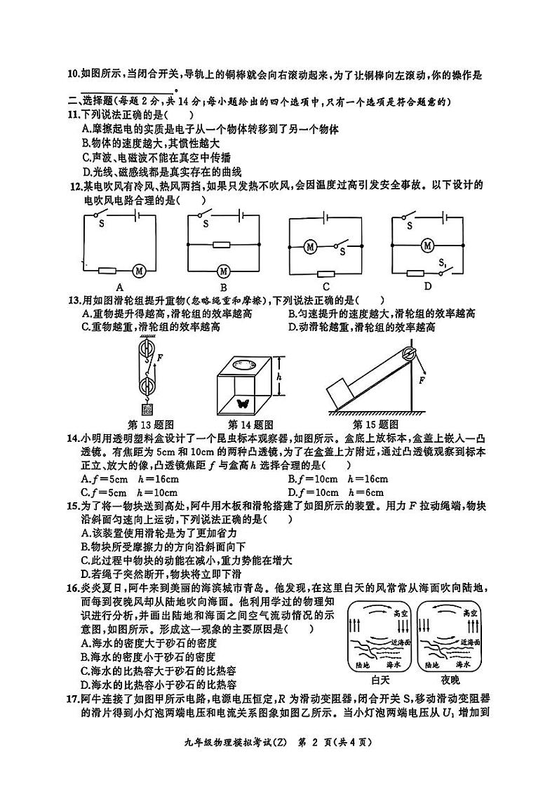 2024安徽省合肥新站区中考二模物理试卷02