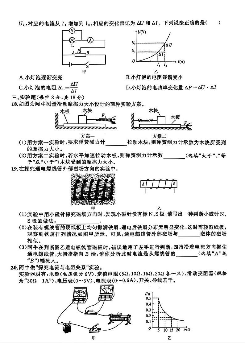 2024安徽省合肥新站区中考二模物理试卷03