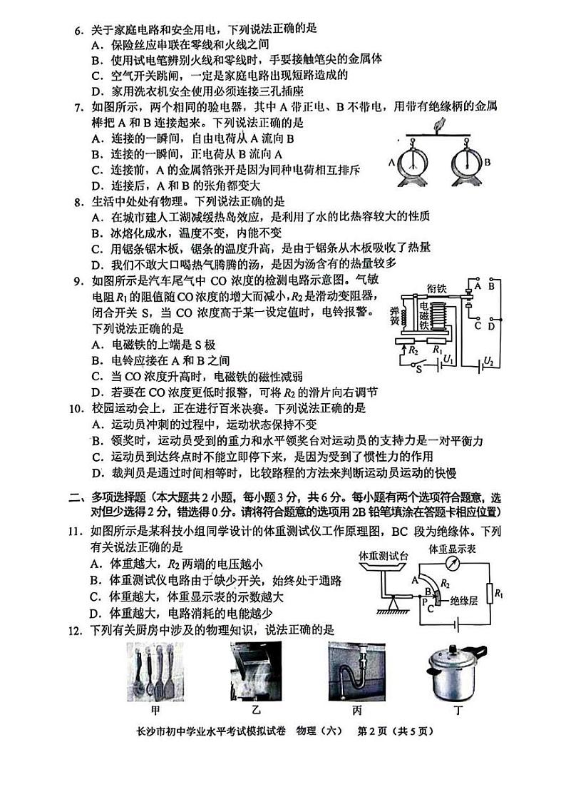 2024年湖南省长沙市初中学业水平考试模拟（六）物理试题02