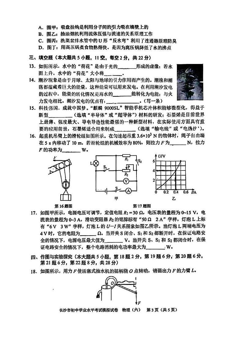 2024年湖南省长沙市初中学业水平考试模拟（六）物理试题03