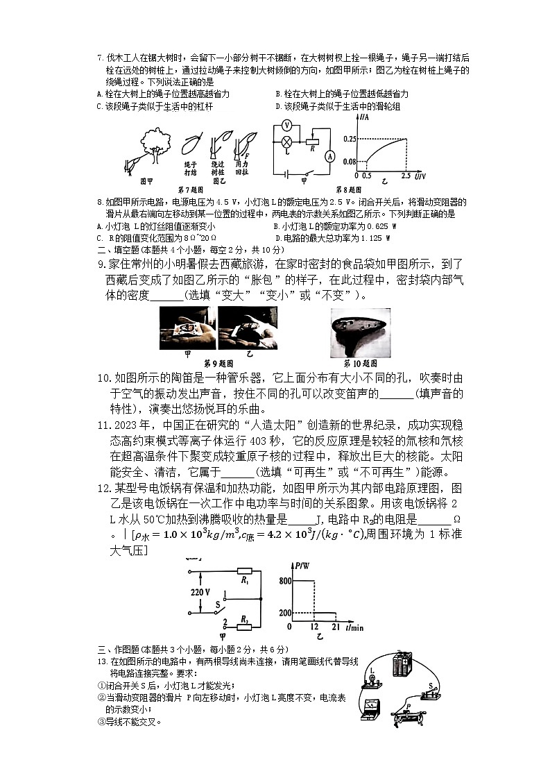 2024年贵州省毕节市金沙县二中三中等三校联考中考三模考试物理试题 (1)第2页