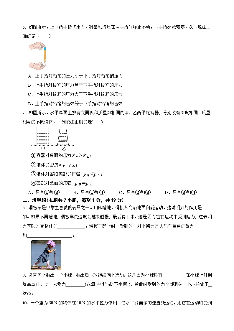 广东省佛山市顺德区北滘镇君兰中学2023-2024学年八年级下学期期中考试物理模拟训练02