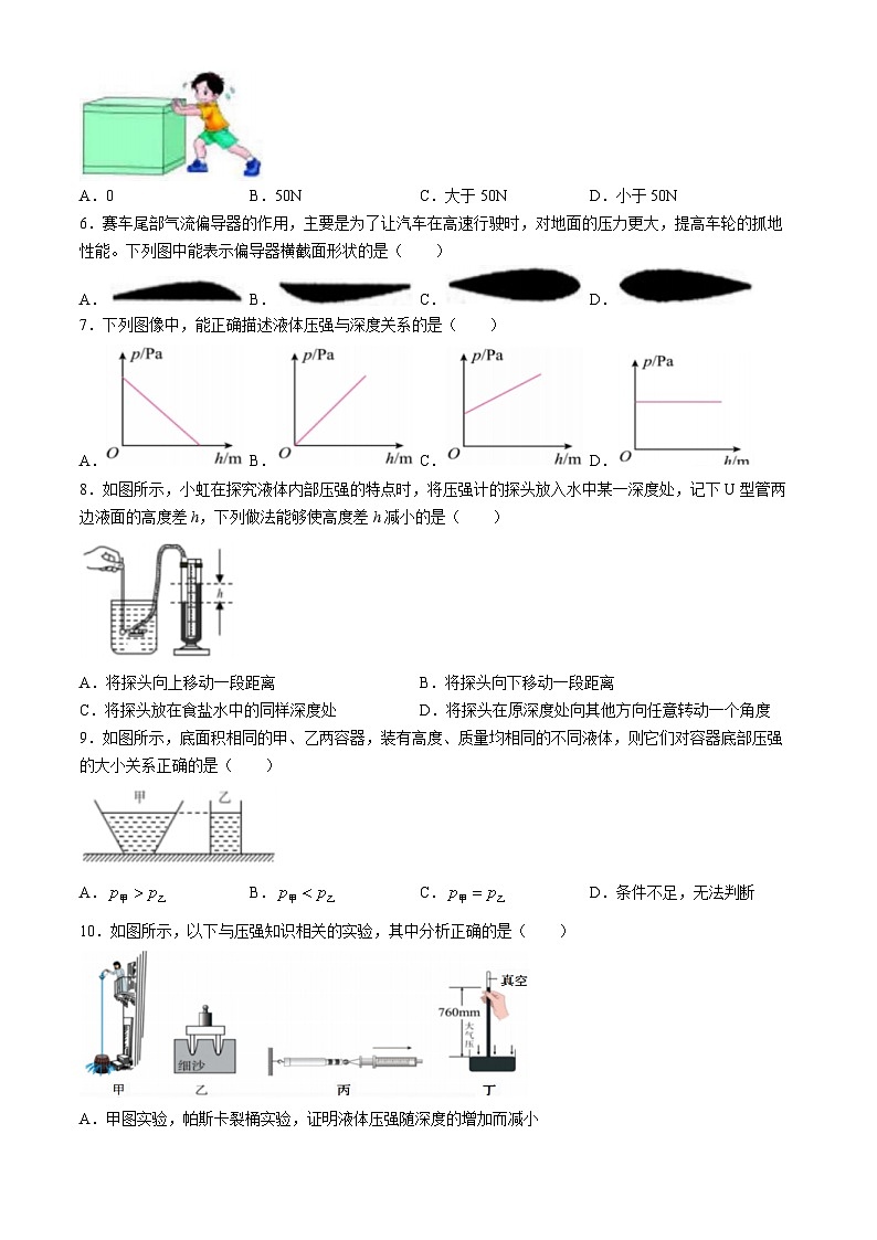 黑龙江省哈尔滨市虹桥初级中学校2023-2024学八年级下学期期中测试物理试卷02