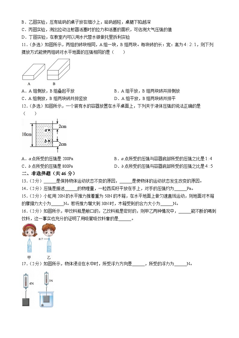 黑龙江省哈尔滨市虹桥初级中学校2023-2024学八年级下学期期中测试物理试卷03