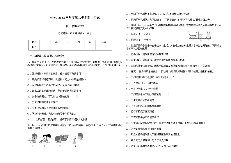 黑龙江省绥化市绥棱县克音河乡学校2023-2024学年八年级下学期5月期中物理试题01