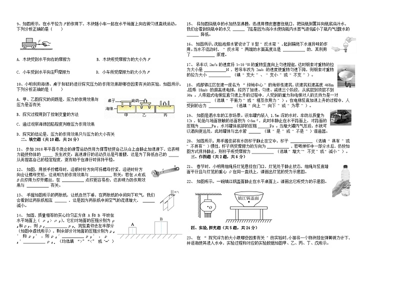 黑龙江省绥化市绥棱县克音河乡学校2023-2024学年八年级下学期5月期中物理试题02