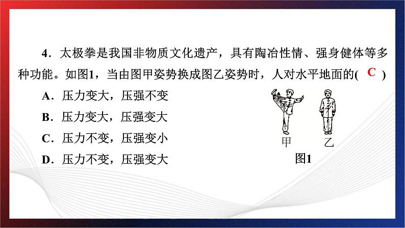 2024年中考物理跨学科融合基础训练题型一课件PPT第5页