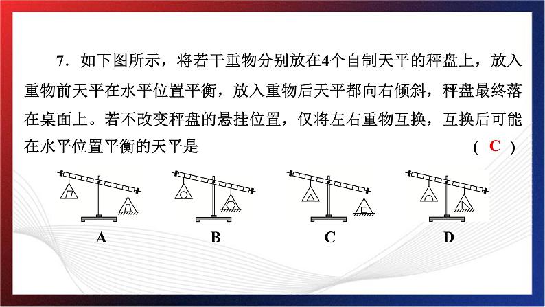 2024年中考物理跨学科融合基础训练题型一课件PPT第8页