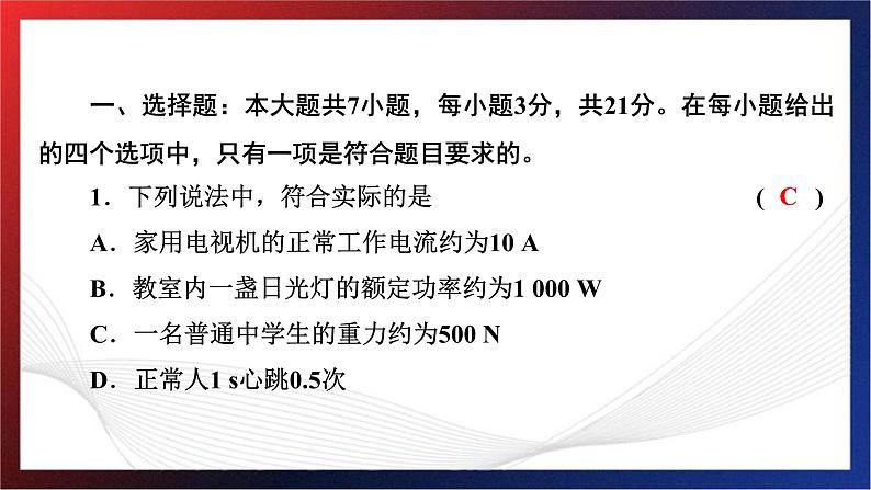 2024年中考物理跨学科融合基础训练题型七课件PPT第2页