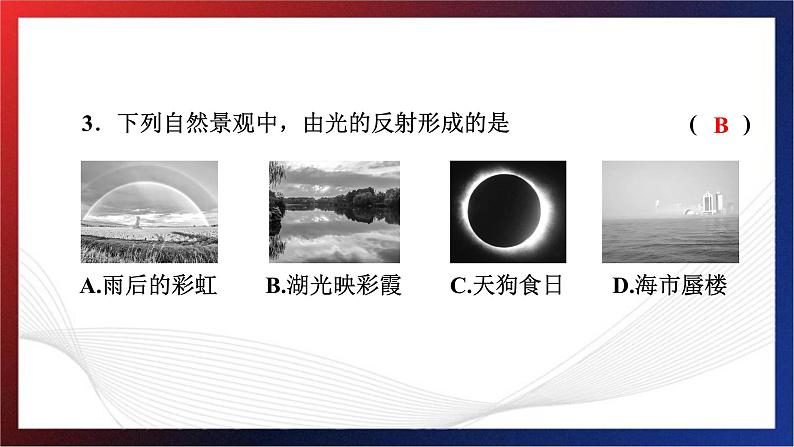 2024年中考物理跨学科融合基础训练题型七课件PPT第4页