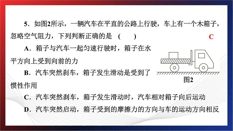 2024年中考物理跨学科融合基础训练题型七课件PPT第6页