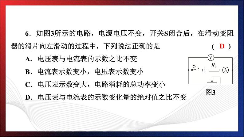 2024年中考物理跨学科融合基础训练题型七课件PPT第7页