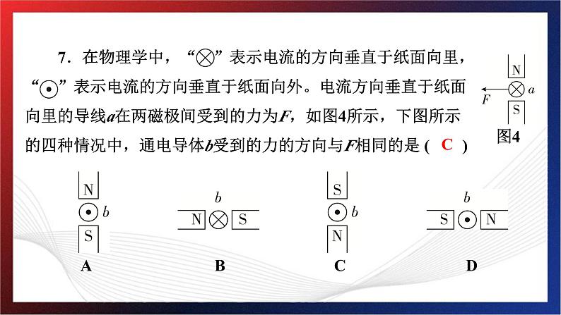 2024年中考物理跨学科融合基础训练题型七课件PPT第8页