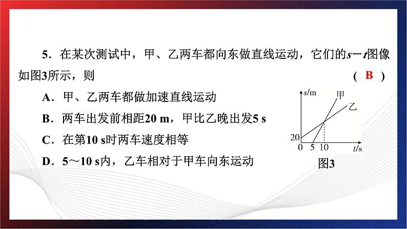 2024年中考物理跨学科融合基础训练题型三课件PPT第6页