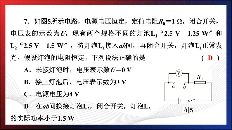 2024年中考物理跨学科融合基础训练题型三课件PPT第8页