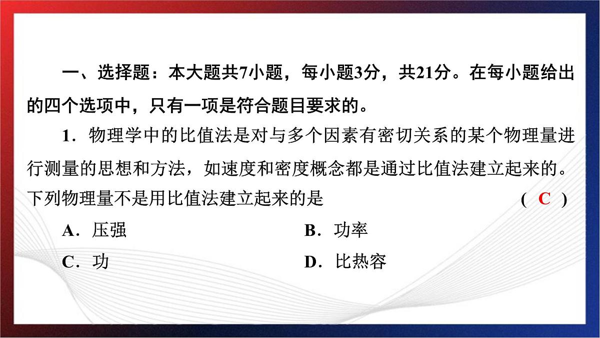2024年中考物理跨学科融合基础训练题型九课件PPT第2页