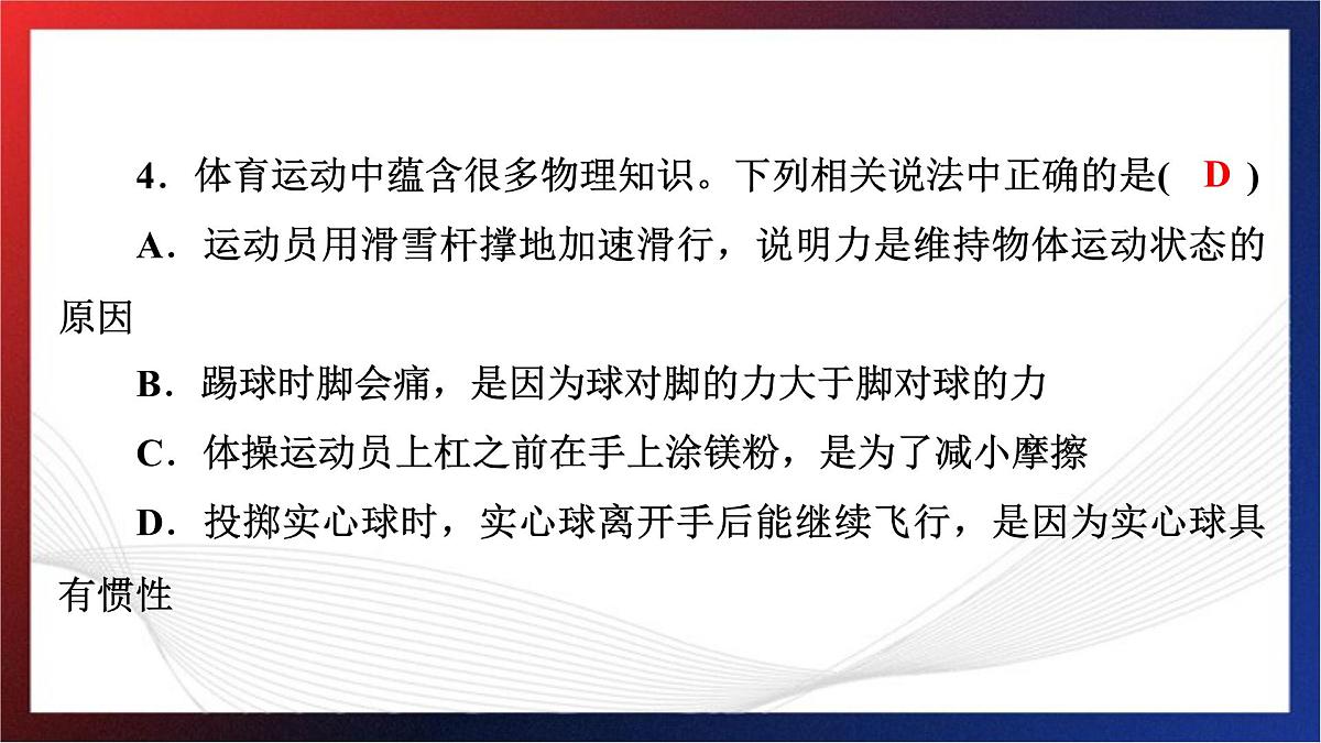 2024年中考物理跨学科融合基础训练题型九课件PPT第5页
