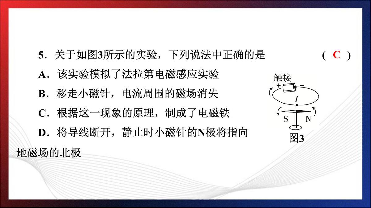 2024年中考物理跨学科融合基础训练题型九课件PPT第6页