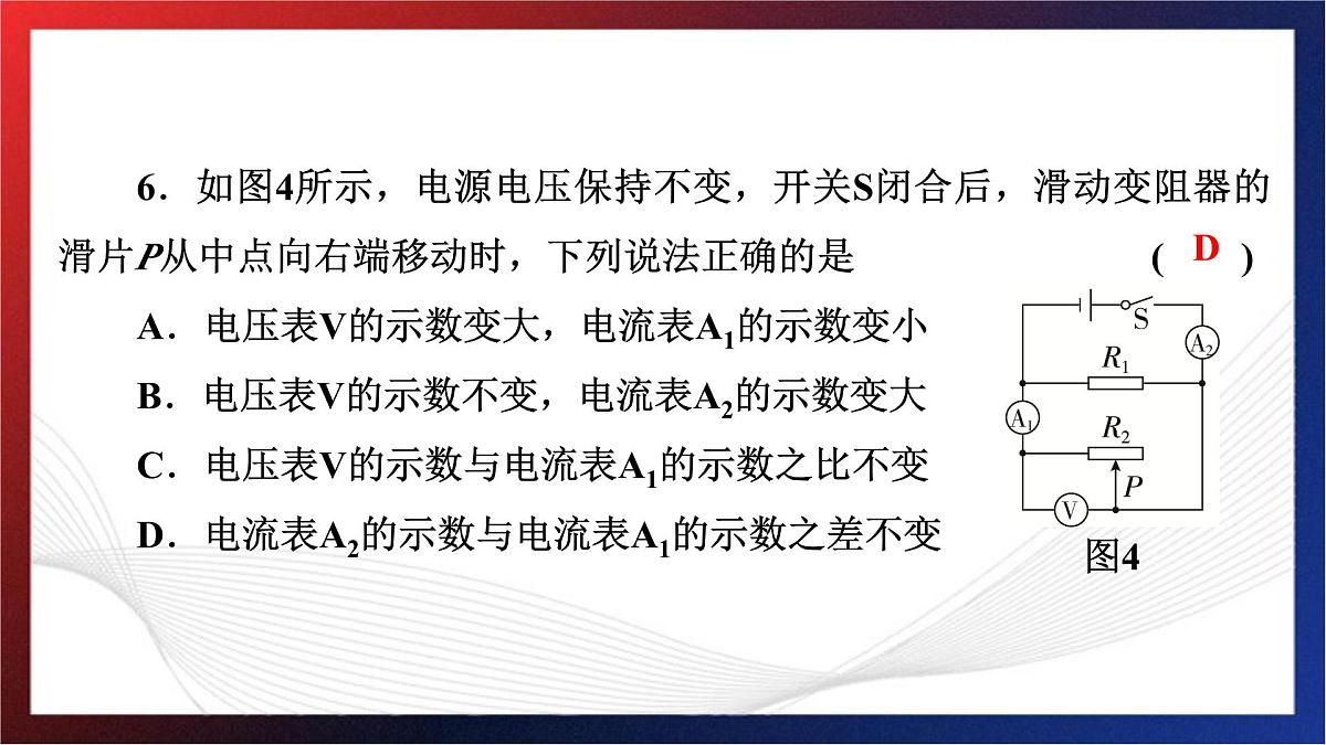 2024年中考物理跨学科融合基础训练题型九课件PPT第7页