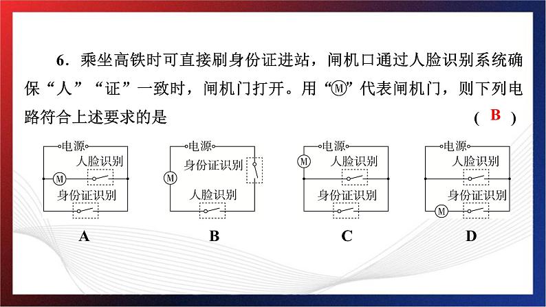 2024年中考物理跨学科融合基础训练题型二课件PPT第7页