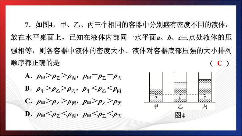 2024年中考物理跨学科融合基础训练题型二课件PPT第8页