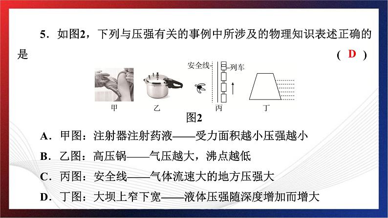 2024年中考物理跨学科融合基础训练题型八课件PPT第5页