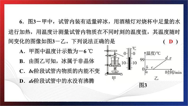 2024年中考物理跨学科融合基础训练题型八课件PPT第6页