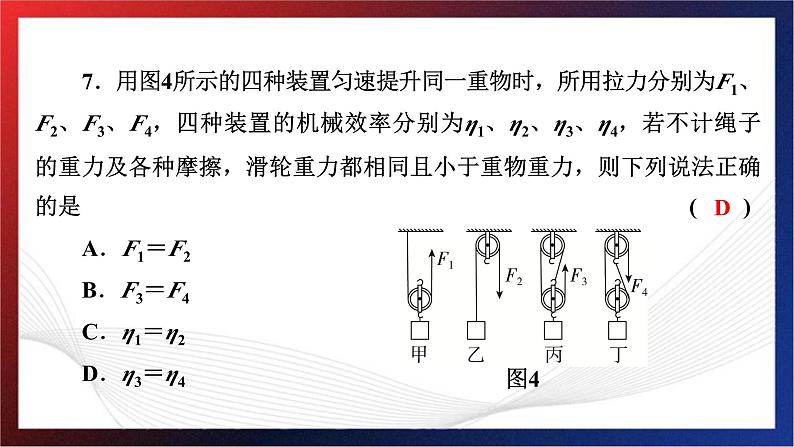 2024年中考物理跨学科融合基础训练题型八课件PPT第7页