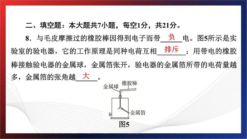 2024年中考物理跨学科融合基础训练题型八课件PPT第8页