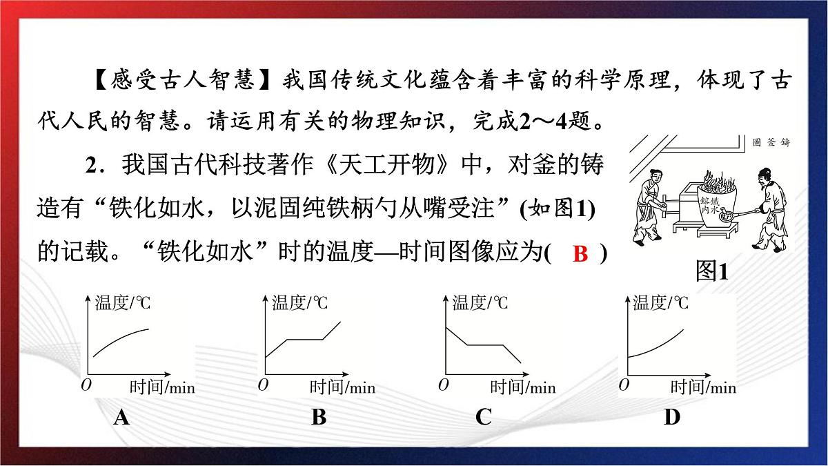 2024年中考物理跨学科融合基础训练题型六课件PPT第3页