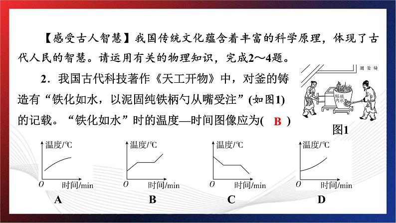 2024年中考物理跨学科融合基础训练题型六课件PPT第3页