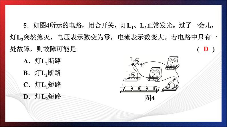 2024年中考物理跨学科融合基础训练题型六课件PPT第6页