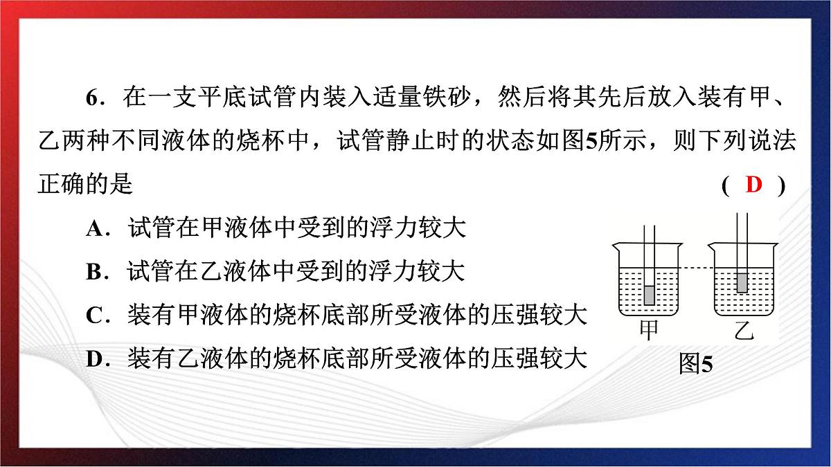 2024年中考物理跨学科融合基础训练题型六课件PPT第7页