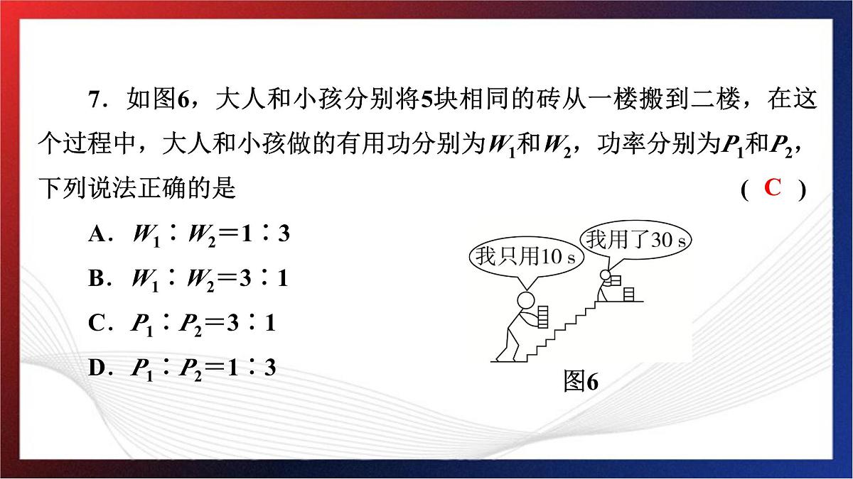 2024年中考物理跨学科融合基础训练题型六课件PPT第8页