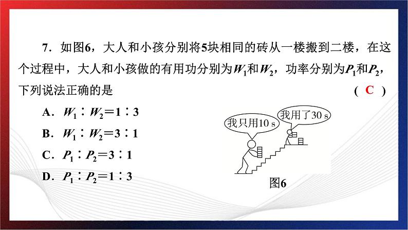 2024年中考物理跨学科融合基础训练题型六课件PPT第8页