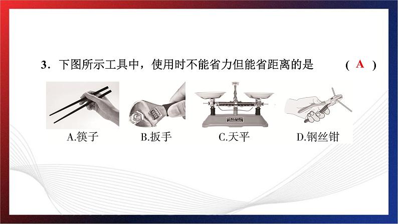 2024年中考物理跨学科融合基础训练题型十课件PPT第3页