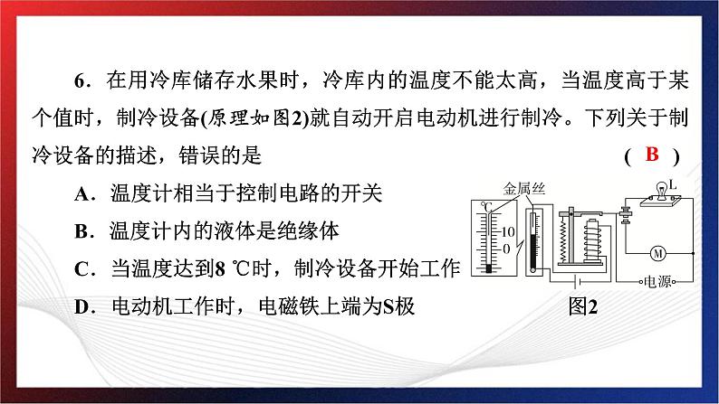 2024年中考物理跨学科融合基础训练题型十课件PPT第6页