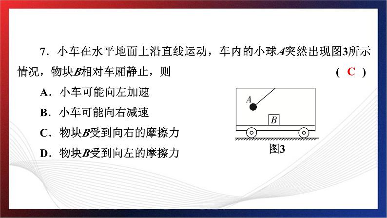 2024年中考物理跨学科融合基础训练题型十课件PPT第7页