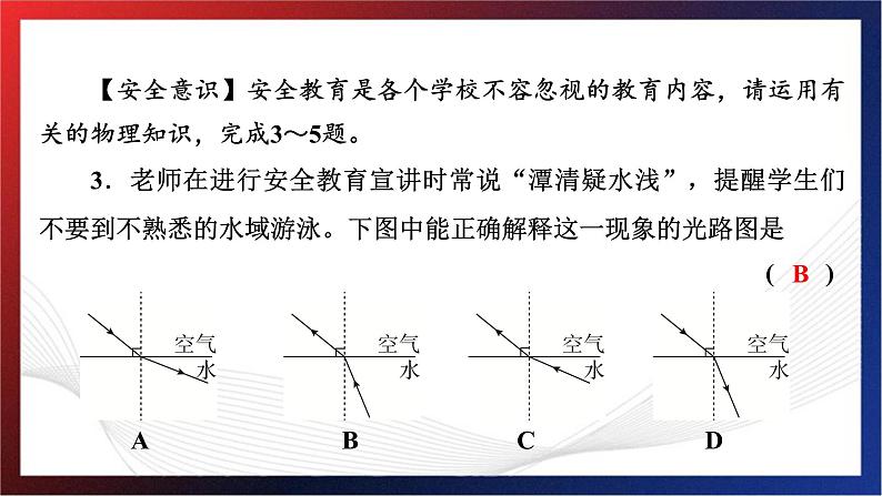 2024年中考物理跨学科融合基础训练题型四课件PPT第4页