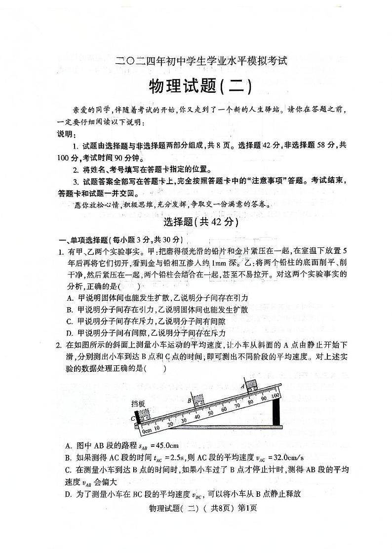 2024年山东省聊城市阳谷县中考二模物理试题01