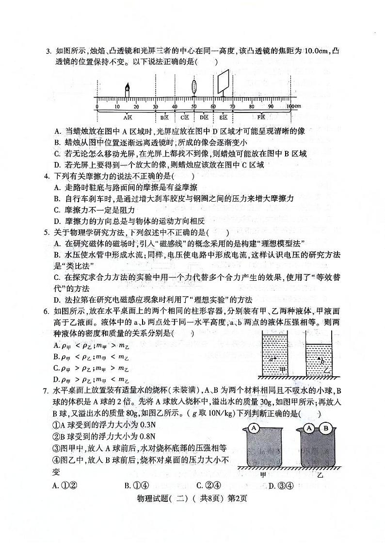 2024年山东省聊城市阳谷县中考二模物理试题02